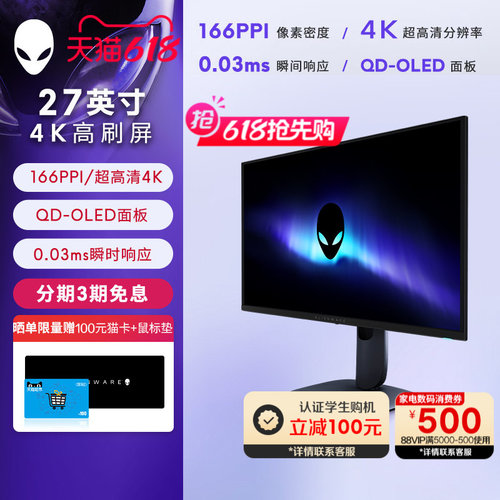 外星人(Alienware)AW2725Q 27英寸4K电竞显示器 QD-OLED 240Hz