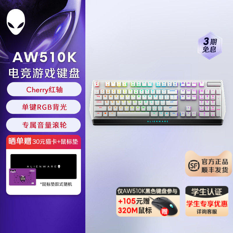 外星人AW510K 全键无冲游戏电竞有线机械键盘 外星人键盘
