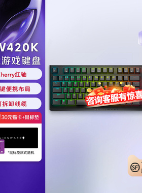 外星人AW420K 全键无冲游戏电竞有线机械键盘