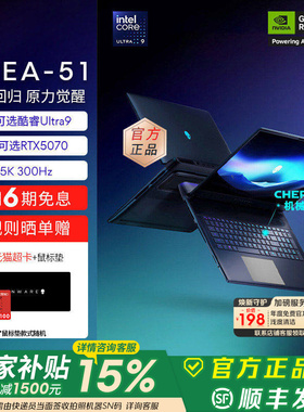 [国家补贴15%]外星人(Alienware)18英寸 AREA-51 电竞游戏本 至高可选 Ultra9 RTX5070 2.5K