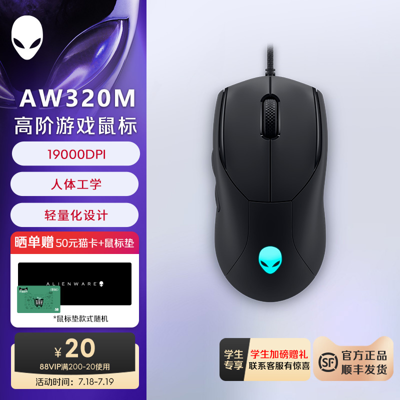 外星人（Alienware） AW320M有线鼠标 人体工学