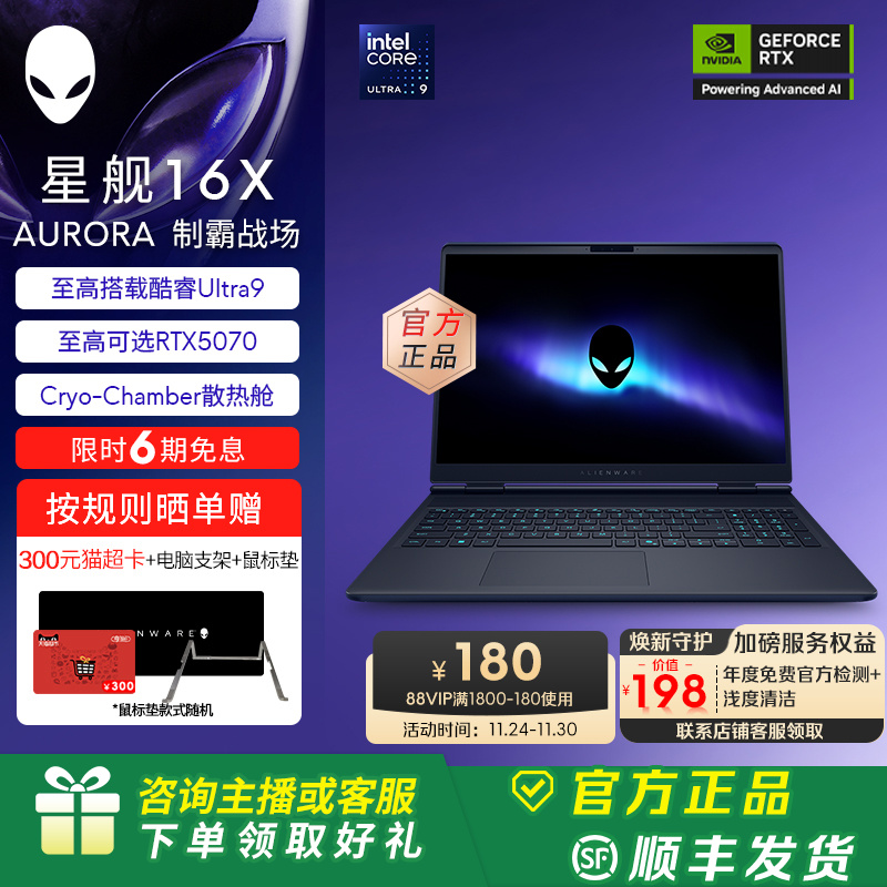 外星人(Alienware)星舰 16X 笔记本电脑 16英寸游戏本酷睿Ultra7/9 可选RTX5060/RTX5070 2.5K 旗舰店