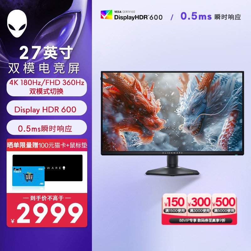 外星人(Alienware)AW2725QF 27英寸电竞显示器双模显示器 4K图片
