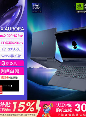 [升级OLED]外星人(Alienware)星舰16X AURORA 笔记本电脑 游戏本 升级Ultra9 290HX Plus RTX5060 2.5K