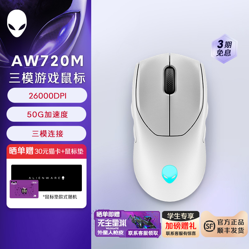 外星人(Alienware)AW720M三模游戏鼠标 26000高DPI 8键自定义编程