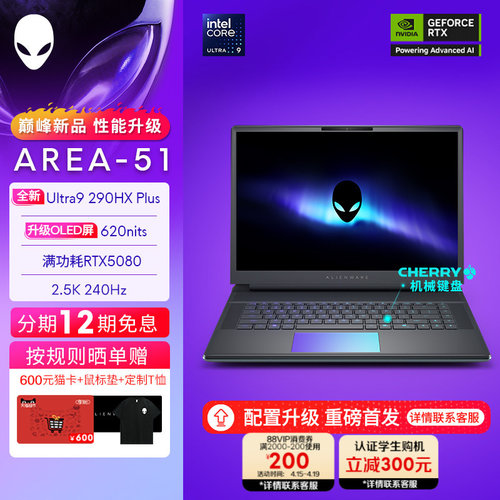 【全新升级OLED】外星人(Alienware)16英寸 AREA-51电竞游戏本 升级Ultra9 290HX OLED屏 至高可选RTX5090