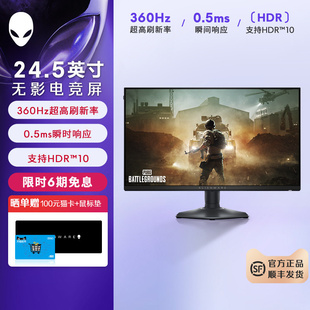 360Hz 外星人 24.5英寸电竞高刷显示器 AW2523HF 0.5ms Alienware