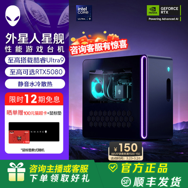 [12期免息]外星人(Alienware)【旗舰水冷】星舰 R17 游戏高端电脑主机 至高可选 Ultra9 32G 1T RTX5080