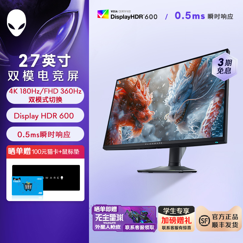 外星人(Alienware)AW2725QF 27英寸电竞显示器双模显示器 4K