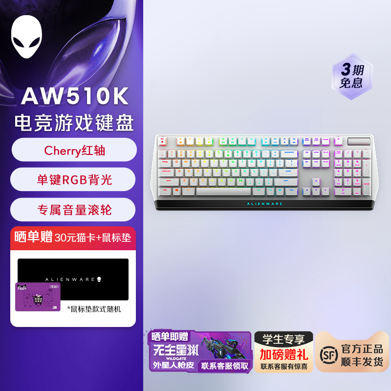 外星人AW510K 全键无冲游戏电竞有线机械键盘 外星人键盘