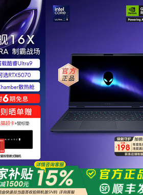 [国家补贴15%]外星人(Alienware)星舰 16X Aurora外星人笔记本电脑 至高可选Ultra9 RTX5070