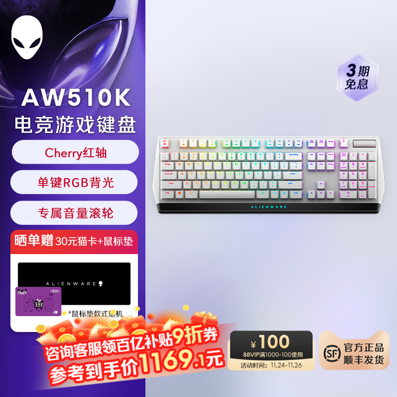 外星人AW510K 全键无冲游戏电竞有线机械键盘 外星人键盘