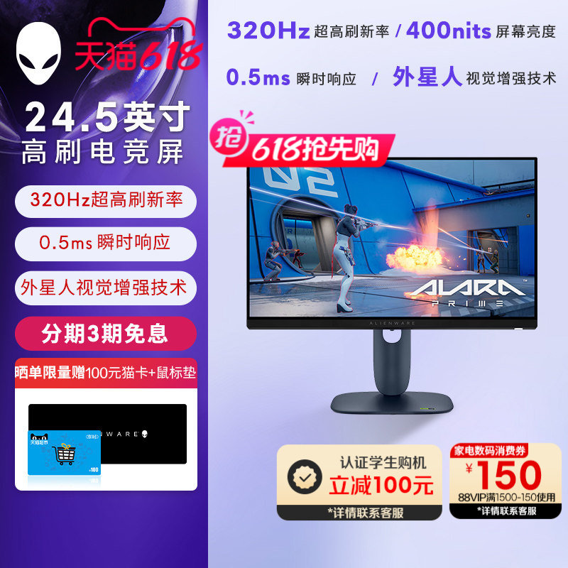 外星人(Alienware)AW2525HM 24.5英寸 电竞显示器 320Hz 0.5ms