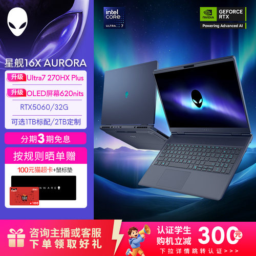【可选定制加装】外星人(Alienware)星舰16X AURORA笔记本电脑游戏本 升级OLED 可选U7/U9  RTX5060