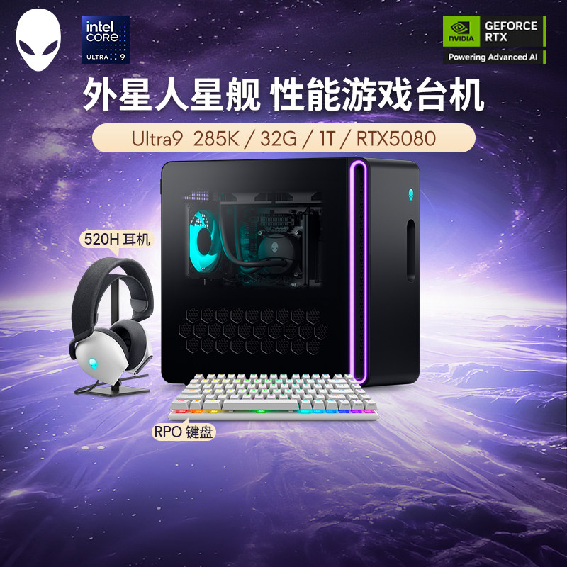 【高端台机 可选套装】外星人台式机 星舰R17 高端电竞游戏主机 外星人主机套装 至高可选RTX5080 影之刃零