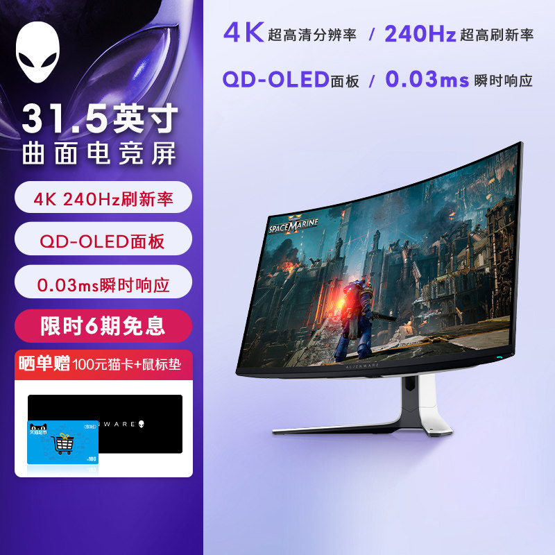 外星人(Alienware)AW3225QF 31.5英寸电竞高刷电脑显示器4K 240Hz