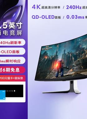外星人(Alienware)AW3225QF 31.5英寸电竞高刷电脑显示器4K 240Hz