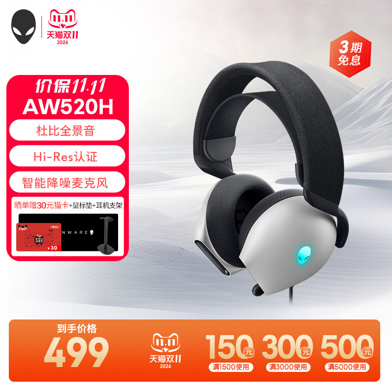 外星人AW520H专业电竞游戏AI智能降噪有线头戴式耳机 外星人耳机