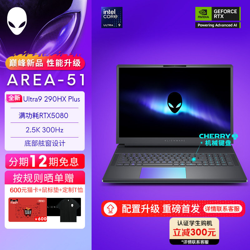 【CPU全新升级Ultra9 290HX Plus】外星人(Alienware)18英寸 AREA-51大屏电竞笔记本  至高可选RTX5080