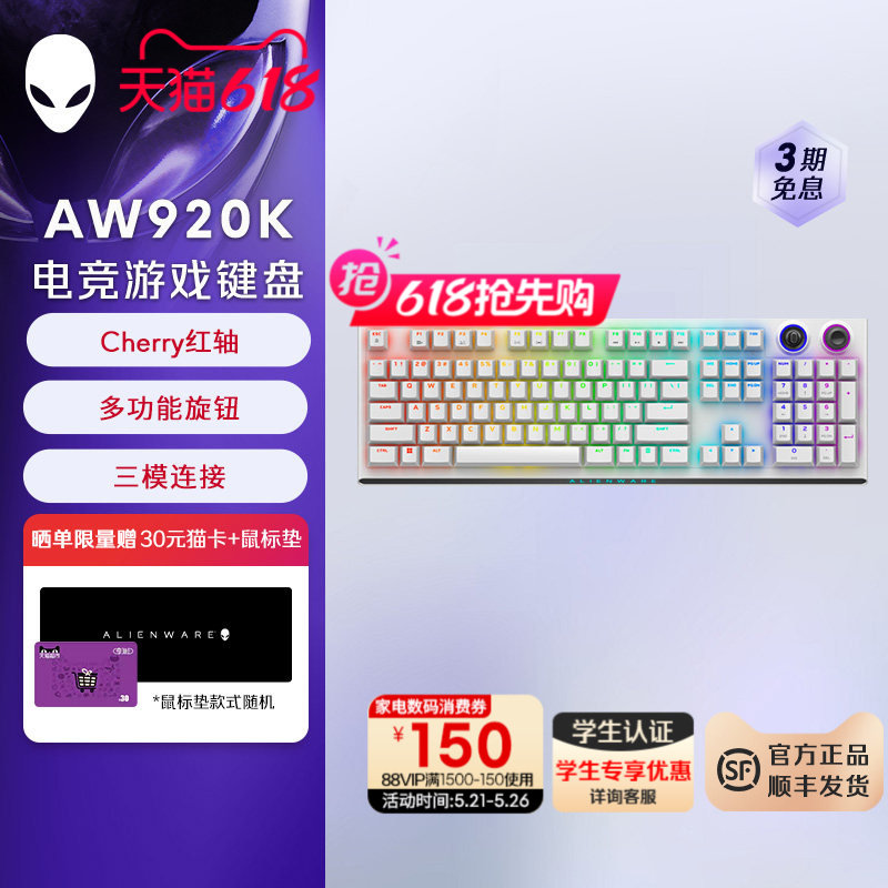 外星人AW920K 全键无冲电竞机械键盘  磁吸充电