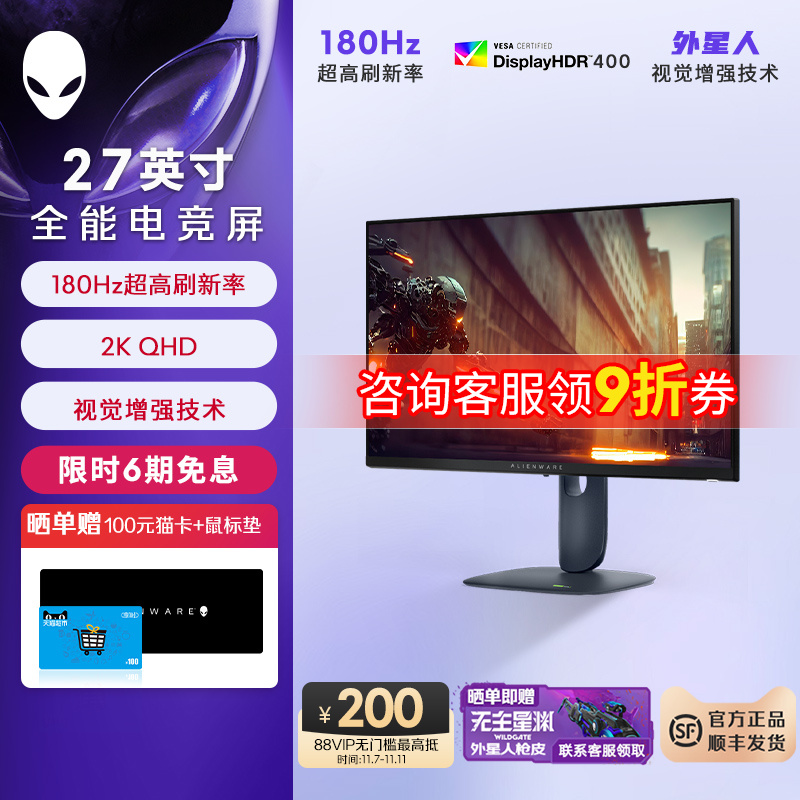 外星人(Alienware)AW2725DM 27英寸2K电竞显示器 180HZ游戏显示屏