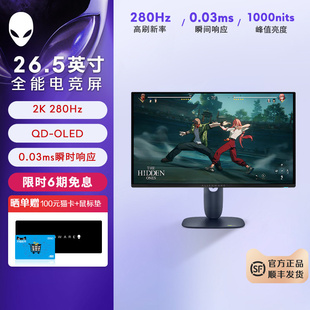 Alienware OLED AW2725D 280hz 26.5英寸电竞显示器 外星人