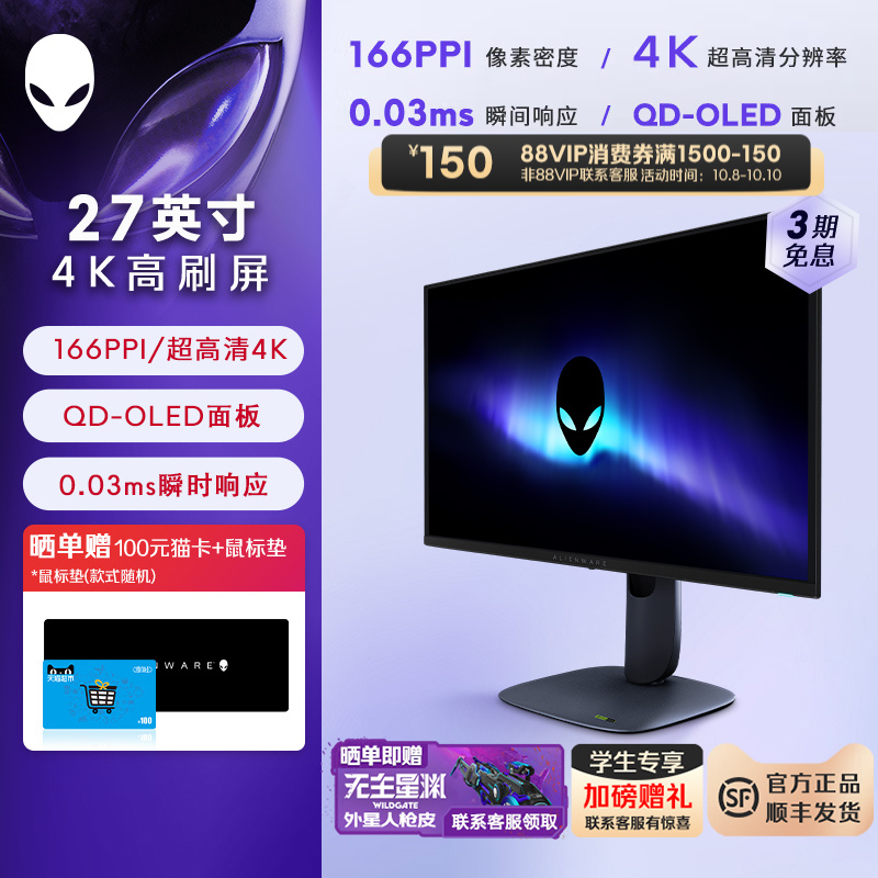 外星人(Alienware)AW2725Q 27英寸4K电竞显示器 QD-OLED 240Hz
