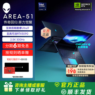 酷睿Ultra9 旗舰店 18英寸 300Hz 2.5K 至高可选RTX5090 游戏电竞外星人笔记本 AREA Alienware 外星人
