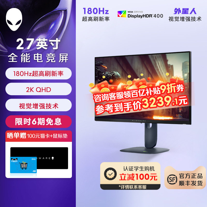 外星人(Alienware)AW2725DM 27英寸2K电竞显示器 180HZ游戏显示屏