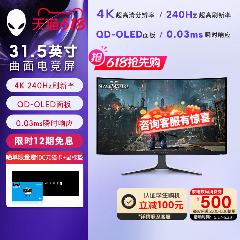 外星人(Alienware)AW3225QF 31.5英寸电竞高刷电脑显示器4K 240Hz