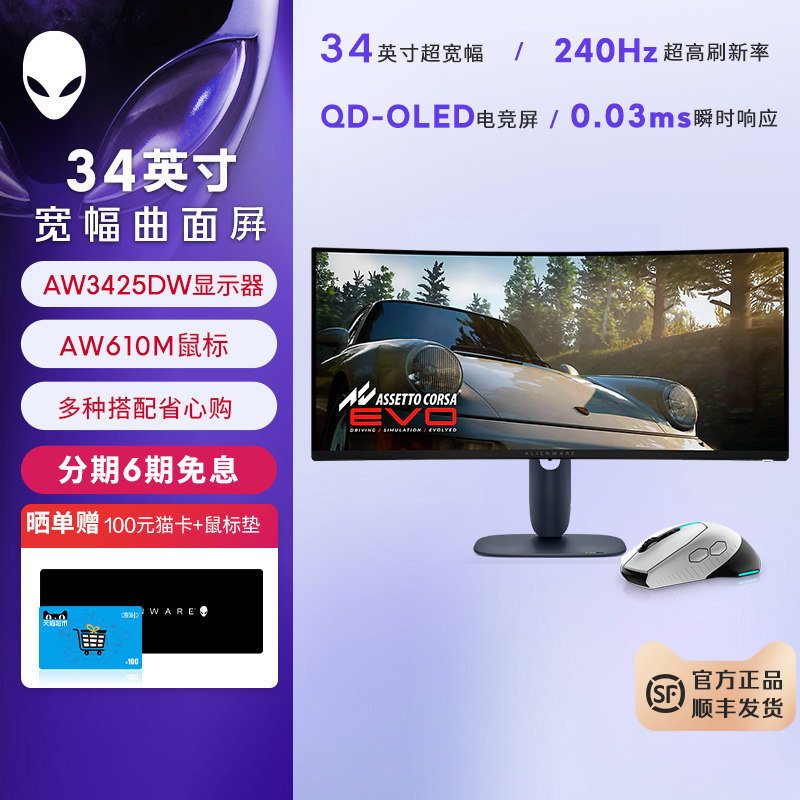 外星人(Alienware)AW3425DW 34英寸电竞曲面屏套装