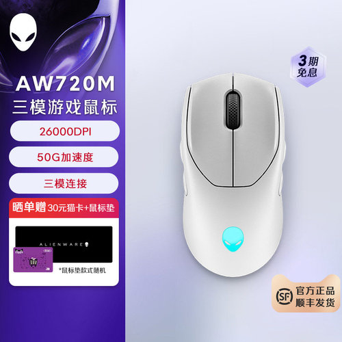 外星人(Alienware)AW720M三模游戏鼠标 26000高DPI 8键自定义编程