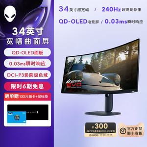 外星人(Alienware)AW3425DW 34英寸超宽幅曲面电竞显示器 QD-OLED