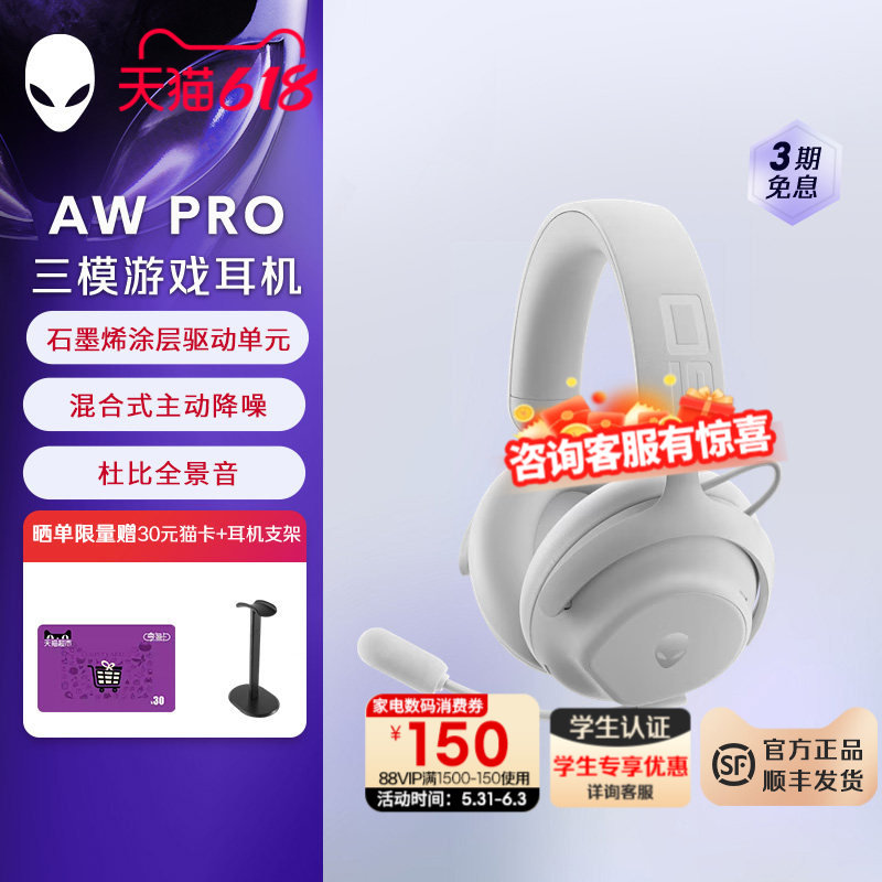 外星人(Alienware)AW PRO游戏电竞耳机三模连接 外星人耳机