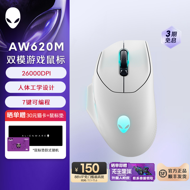 外星人 (Alienware)AW620M 双模电竞游戏鼠标 26000原生DPI