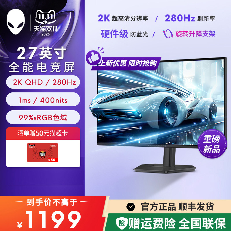 外星人（alienware）27英寸2K280Hz 25英寸1k300Hz 电竞显示器1ms