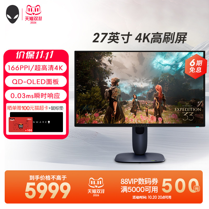 外星人(Alienware)AW2725Q 27英寸4K电竞显示器 QD-OLED 240Hz