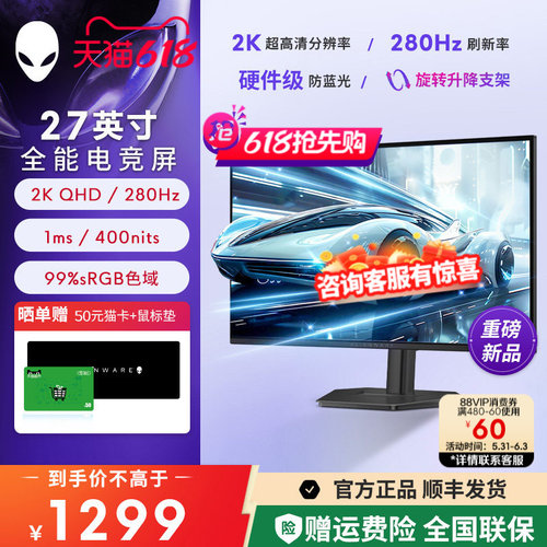 外星人27英寸2K/280Hz电竞显示器