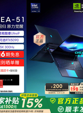 [国家补贴15%]外星人(Alienware)18英寸 AREA-51 电竞游戏本 酷睿Ultra9 至高可选RTX5090
