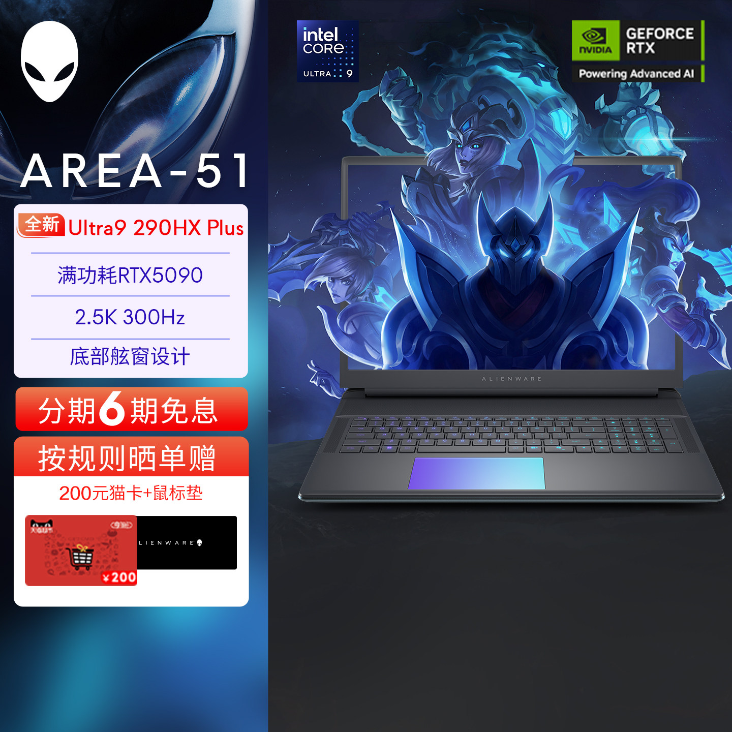 外星人(Alienware)18英寸 AREA-51游戏笔记本 升级U9 290HX Plus 至高可选RTX5090显卡图片