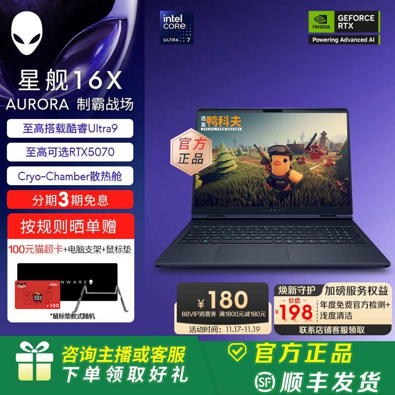 外星人星舰 16X 笔记本电脑 16英寸游戏本酷睿Ultra7/9 可选RTX5060/RTX5070 2.5K