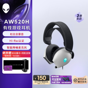 外星人AW520H专业电竞游戏AI智能降噪有线头戴式耳机 外星人耳机