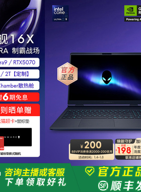 外星人(Alienware)星舰 16X 笔记本电脑 16英寸外星人游戏本 酷睿Ultra9 至高可选32G RTX5070显卡【定制】