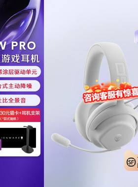 外星人(Alienware)AW PRO游戏电竞耳机三模连接 外星人耳机