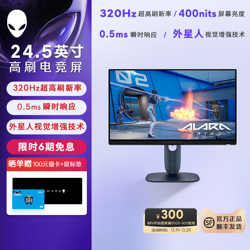 外星人(Alienware)AW2525HM 24.5英寸 电竞显示器 320Hz 0.5ms
