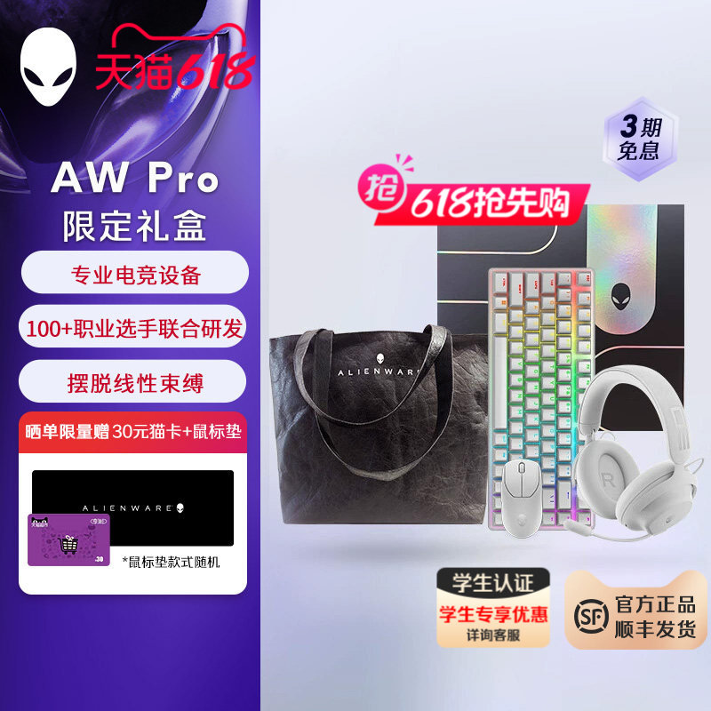 外星人PRO系列专业电竞限定礼盒 键盘+鼠标+耳机