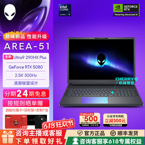 [限时24期免息+全新升级Ul9 290HX Plus]外星人(Alienware)18英寸 AREA-51大屏电竞笔记本  至高可选RTX5080