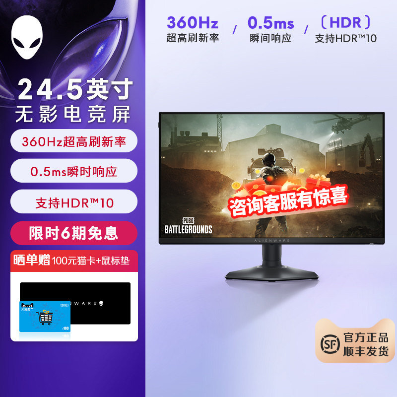 外星人(Alienware)AW2523HF 24.5英寸电竞高刷显示器 360Hz 0.5ms,电脑硬件/显示器/电脑周边,娱乐办公显示器/随心屏/移动屏,淘宝优惠券,粉丝福利购,淘宝优惠卷