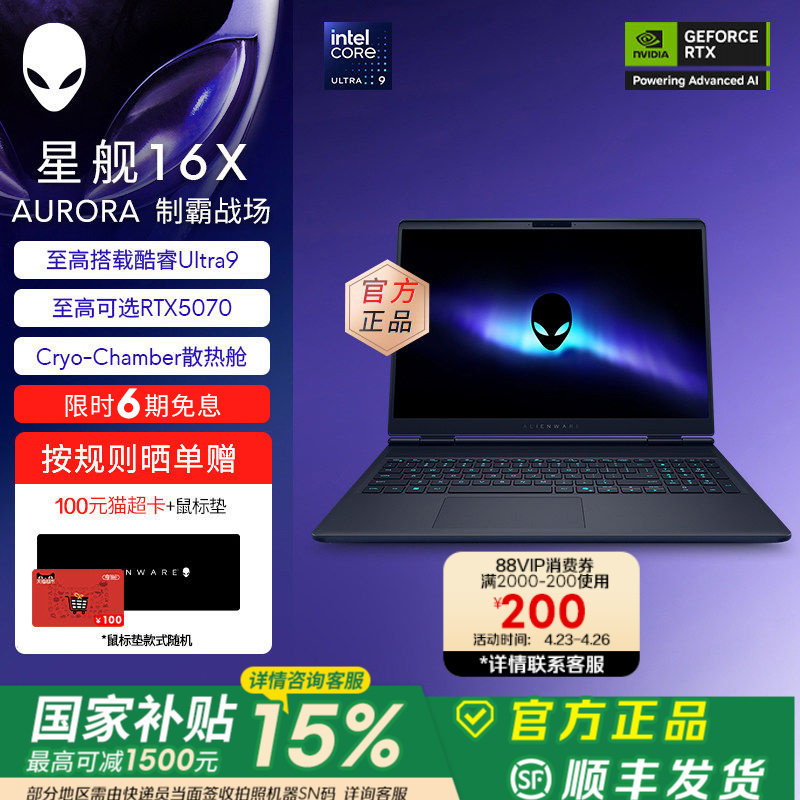 [国家补贴15%]外星人(Alienware)星舰 16X Aurora 游戏电竞笔记本 酷睿Ultra9 RTX5070显卡 2.5K