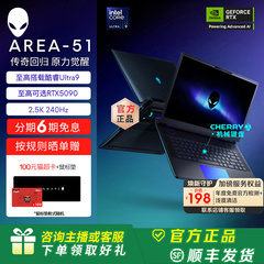 外星人(Alienware) 16英寸 AREA-51 游戏电竞外星人笔记本电脑 Ultra9 至高可选RTX5090显卡 2.5K 旗舰店